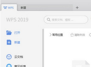 WPS全功能破解版 V11.1.0.9662 永久激活版