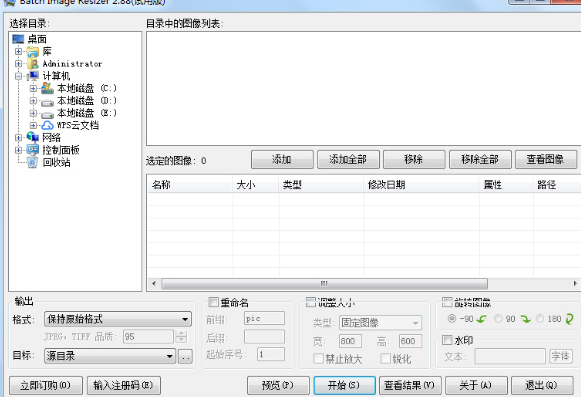 Batch Image Resizer(图像批量处理软件) V2.88 汉化版