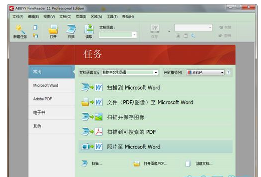 OCR图像识别软件ABBYY FineReader 11免序列号无限制破解版