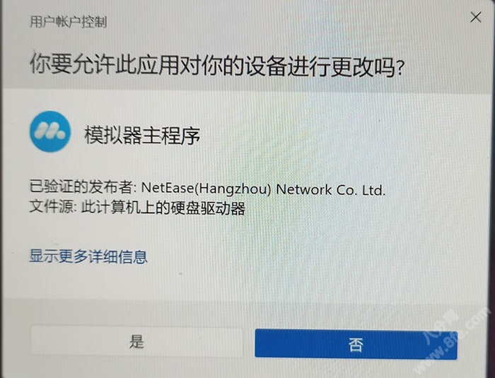 win11用户帐户控制你要允许此应用对你的设备进行更改解决方法