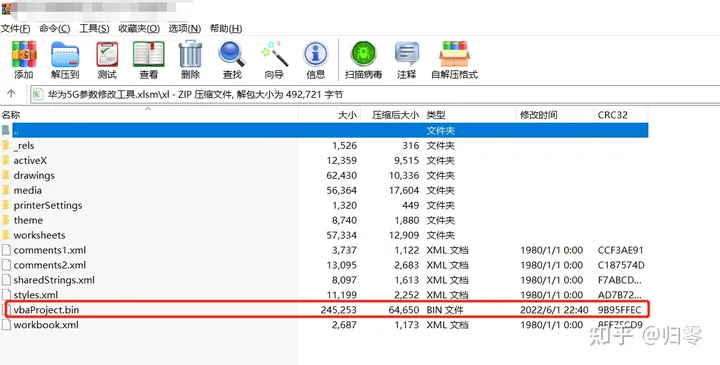 vba密码移除（破解）